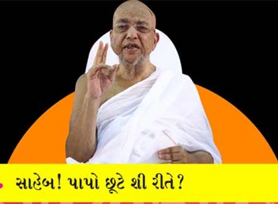 Life Changing Quote | Jain Online | Shri Jaygosh Suriswarji Maharaja