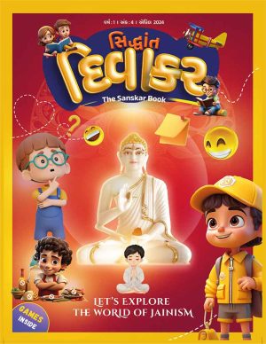 Siddhant Divakar Magazine Gujarati April 2024 Edition 4 | Jainonline