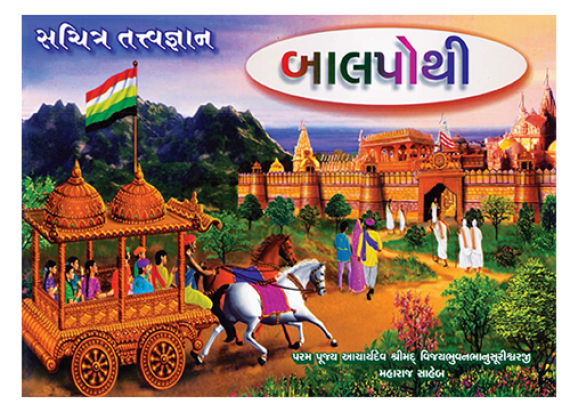 balpothi book written by Bhuvanbhanu MS