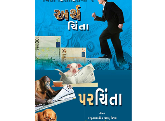 Chinta Hitahitni Part 2 | Written by Bhuvanbhanu Suri MS | Jainonline