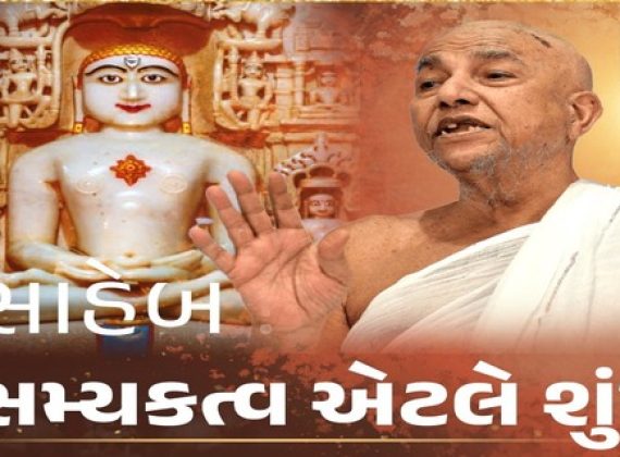 samyaktva jayghosh suri maharaja